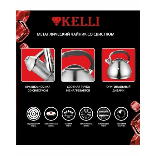 Чайник из нержавеющей стали Kelli KL-4328 4.5 л (серебристый) 5