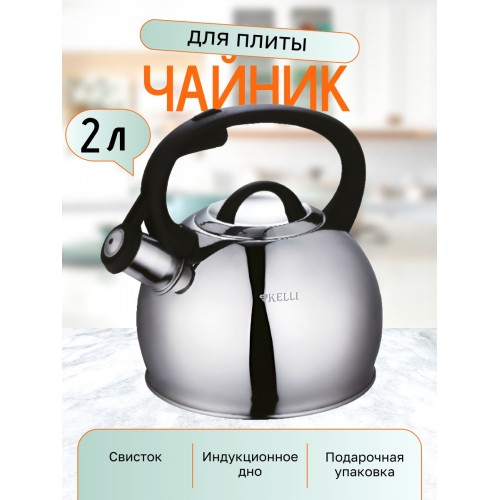 Чайник из нержавеющей стали Kelli KL-4502 3 л (серебристый) 1