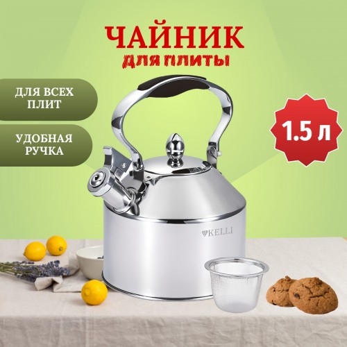 Чайник из нержавеющей стали Kelli KL-4502 3 л (серебристый) 5