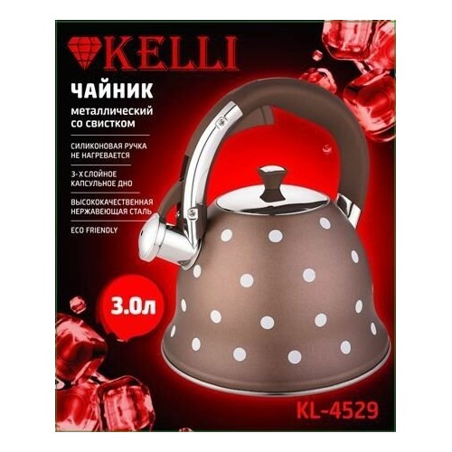 Чайник из нержавеющей стали Kelli KL-4529 3 л (коричневый) 1