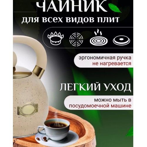 Чайник из нержавеющей стали Kelli KL-4555 3 л (кремовый) 3