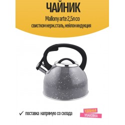 Чайник из нержавеющей стали Mallony Arte 005171 2.5 л (серый с белыми точками)