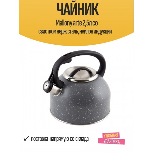 Чайник из нержавеющей стали Mallony Arte 005171 2.5 л (серый с белыми точками) 4