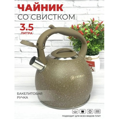 Чайник из нержавеющей стали Zeidan Z-4135 3.5 л (коричневый) 