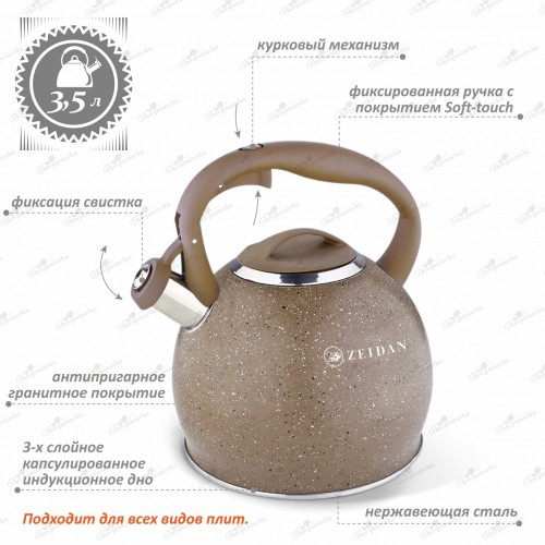 Чайник из нержавеющей стали Zeidan Z-4135 3.5 л (коричневый) 2