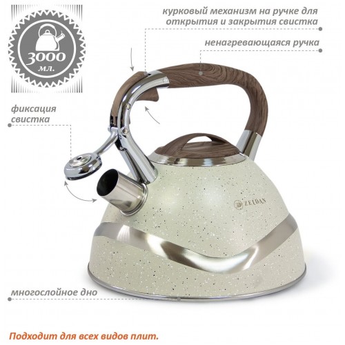 Чайник из нержавеющей стали Zeidan Z-4369 3 л (бежевый) 1