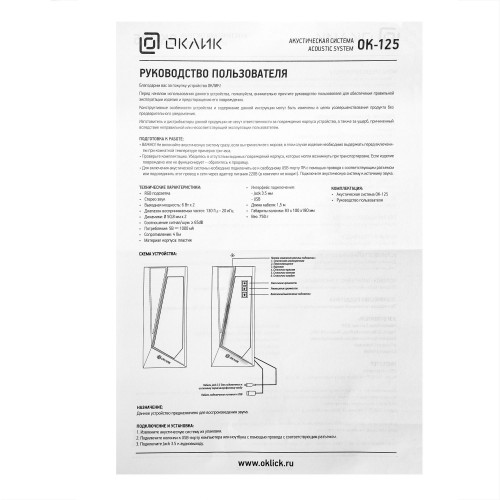 Компьютерная акустика Oklick OK-125 (черный) 12