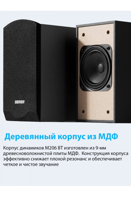 Акустическая система EDIFIER M206BT (черный) 5