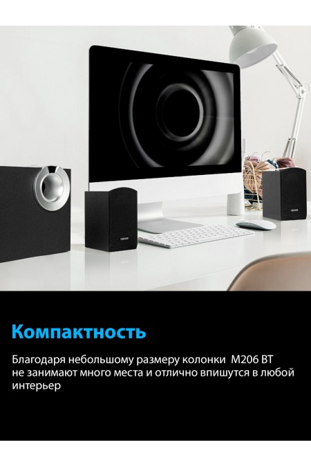 Акустическая система EDIFIER M206BT (черный) 8