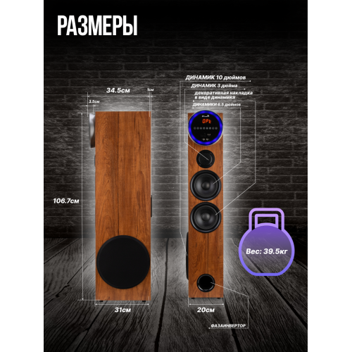 Акустическая система Eltronic 10 30-35 Home Sound (коричневый) 2