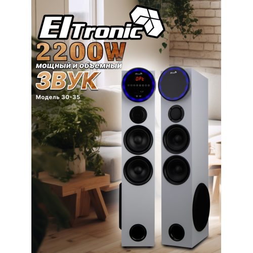 Акустическая система Eltronic 10 30-35 Home Sound (серебристый) 