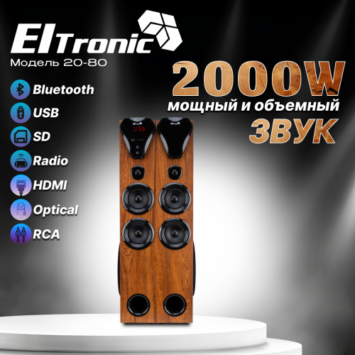 Акустическая система Eltronic 10 (20-80 Home Sound) (коричневый) 1