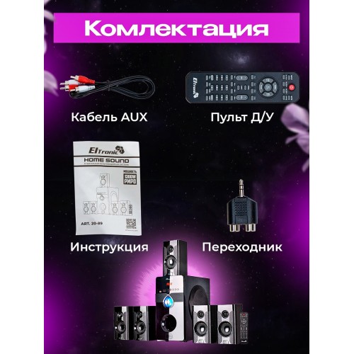 Акустическая система ELTRONIC 20-89 HOME SOUND (черный) 5