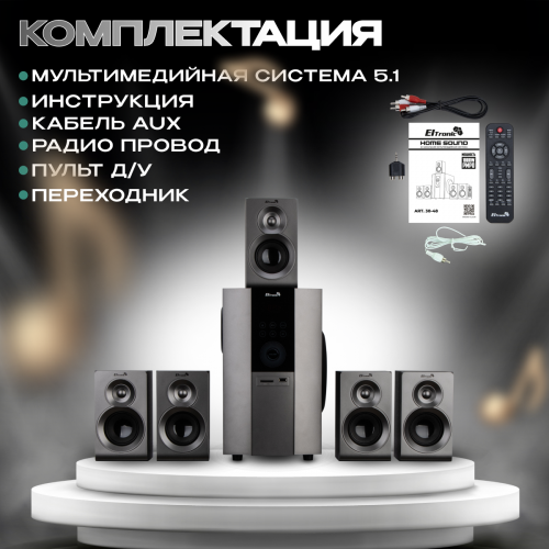 Акустическая система Eltronic 30-48 Home Sound (серебристый) 6