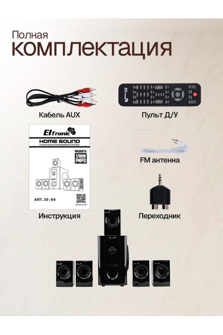 Акустическая система ELTRONIC 30-89 Home sound (черный) 5