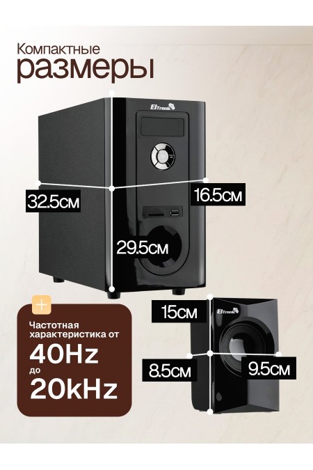 Акустическая система ELTRONIC 30-89 Home sound (черный) 6