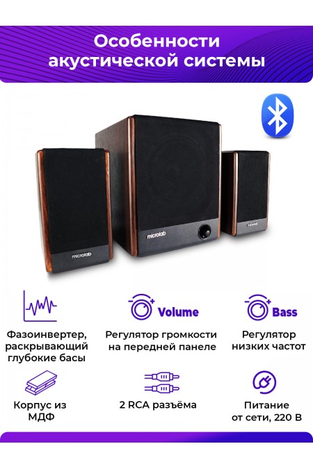 Акустическая система Microlab FC330BT (коричневый) 1