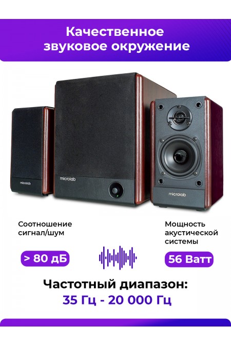 Акустическая система Microlab FC330BT (коричневый) 4