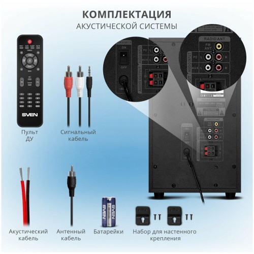 Акустическая система SVEN MS-2250 (SV-016722) (черный) 4