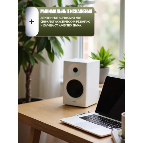 Компьютерная акустика Edifier MR4 (белый/черный) 1