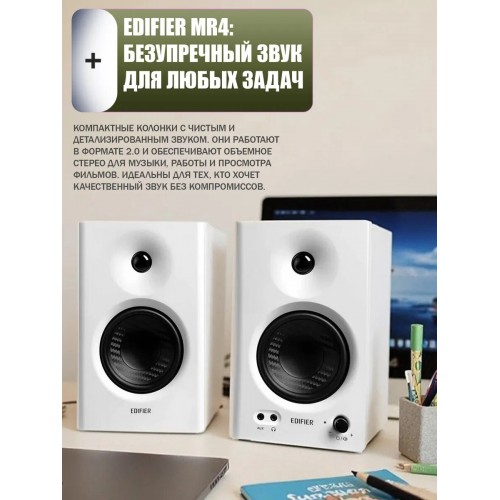 Компьютерная акустика Edifier MR4 (белый/черный) 4