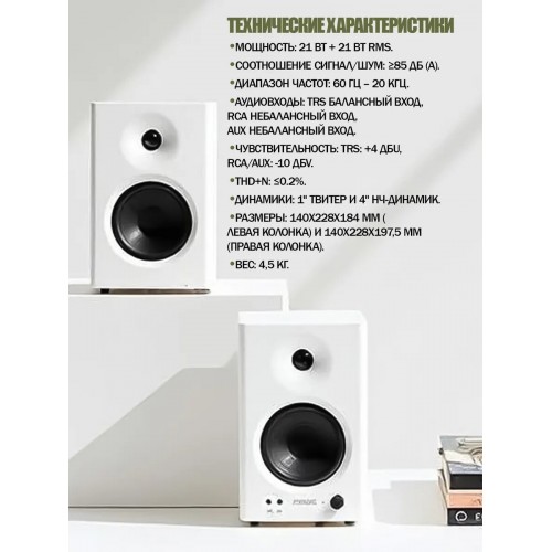Компьютерная акустика Edifier MR4 (белый/черный) 5