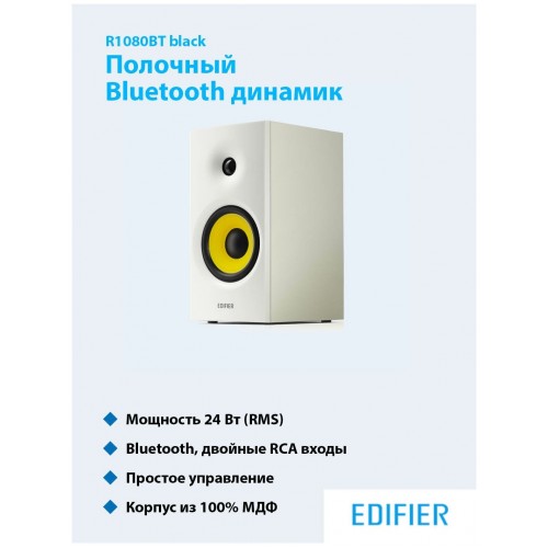Компьютерная акустика Edifier R1080BT (белый) 1