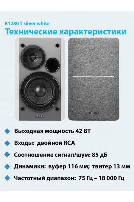 Компьютерная акустика Edifier R1280T (белый/серебристый) 1