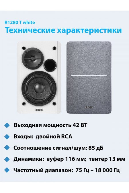Компьютерная акустика Edifier R1280T (белый) 1