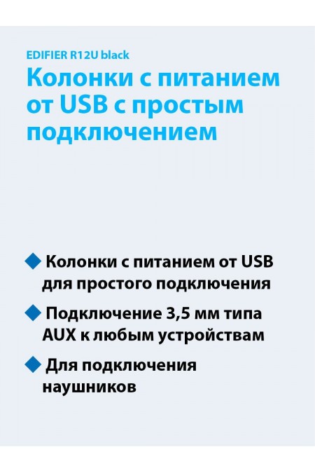 Компьютерная акустика Edifier R12U (белый) 1