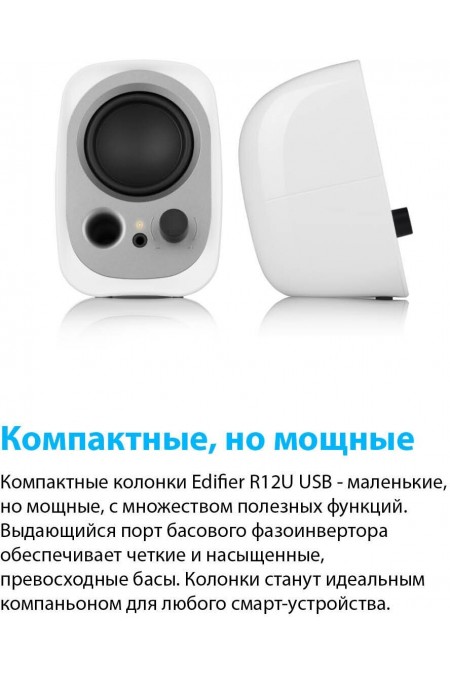 Компьютерная акустика Edifier R12U (белый) 3