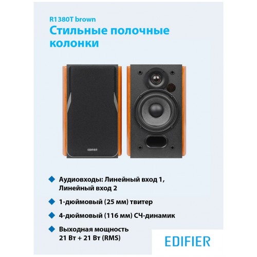 Компьютерная акустика Edifier R1380T (коричневый/дерево) 1