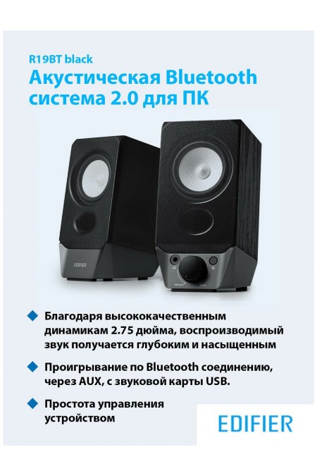Компьютерная акустика Edifier R19BT (черный) 