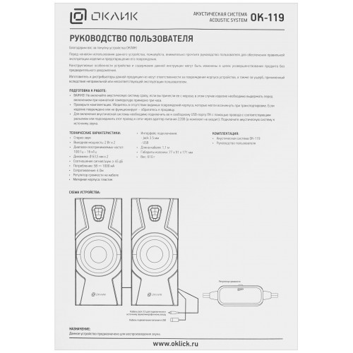 Компьютерная акустика Oklick OK-119 (черный) 7