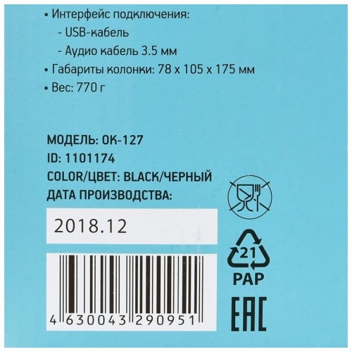 Компьютерная акустика OKLICK OK-127 (черный) 5