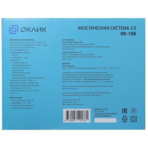 Компьютерная акустика OKLICK OK-166 (черный) 4
