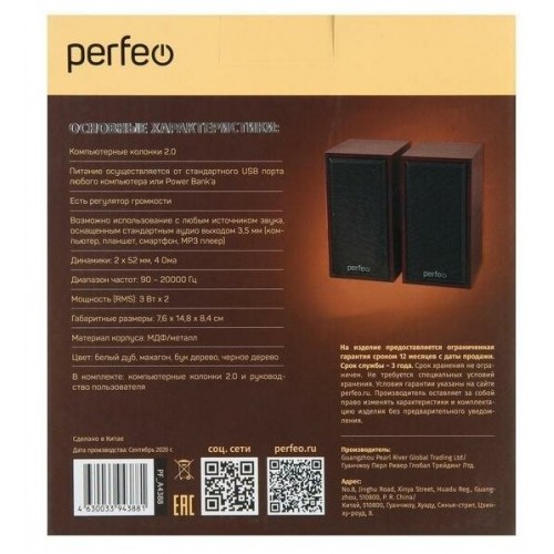 Компьютерная акустика Perfeo Cabinet (PF-A4388) (махагон) 5