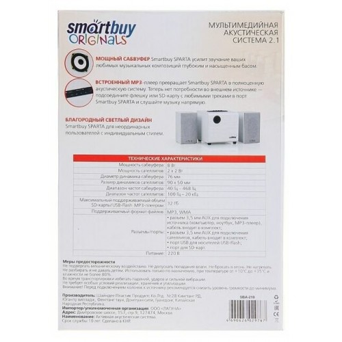 Компьютерная акустика SmartBuy SPARTA (SBA-210) (белый) 4