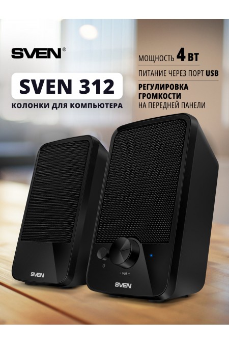 Компьютерная акустика Sven 312 (SV-012540) (черный) 