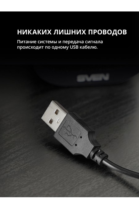 Компьютерная акустика SVEN G345 (черный) 6