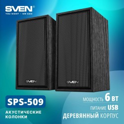 Компьютерная акустика SVEN SPS-509 (SV-020842) (черный/дерево)