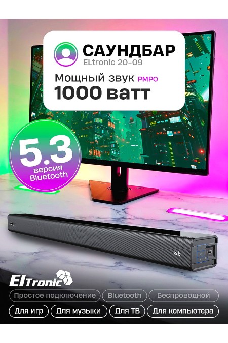 Саундбар ELTRONIC (20-09) SOUND SLICK 7 (черный) 