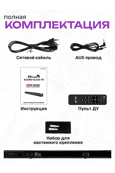 Саундбар ELTRONIC (20-09) SOUND SLICK 7 (черный) 4