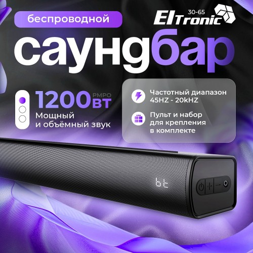 Саундбар Eltronic (30-65) SOUND SLICK 3 (черный) 