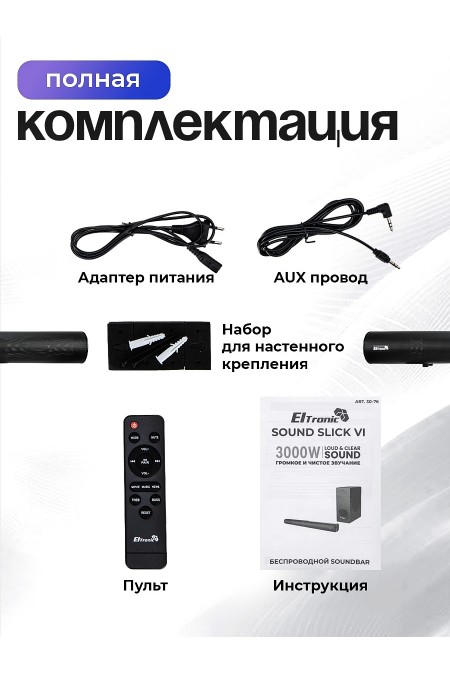 Саундбар ELTRONIC (30-76) SOUND SLICK 6 (черный) 7