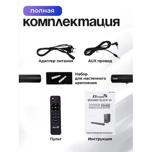 Саундбар ELTRONIC (30-76) SOUND SLICK 6 (черный) 7