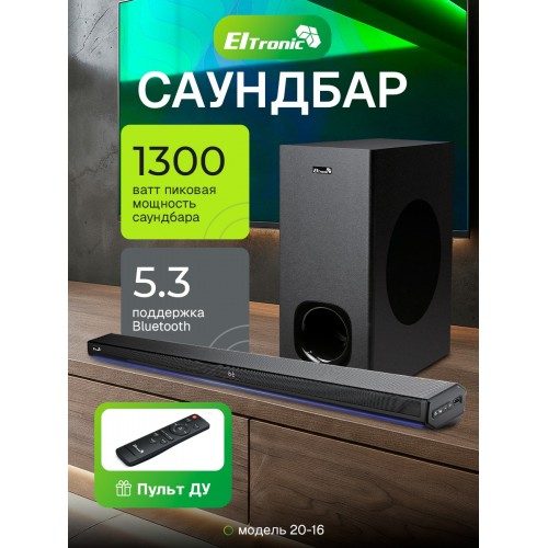 Саундбар ELTRONIC SOUNDBAR (20-16) 2.1 (черный) 