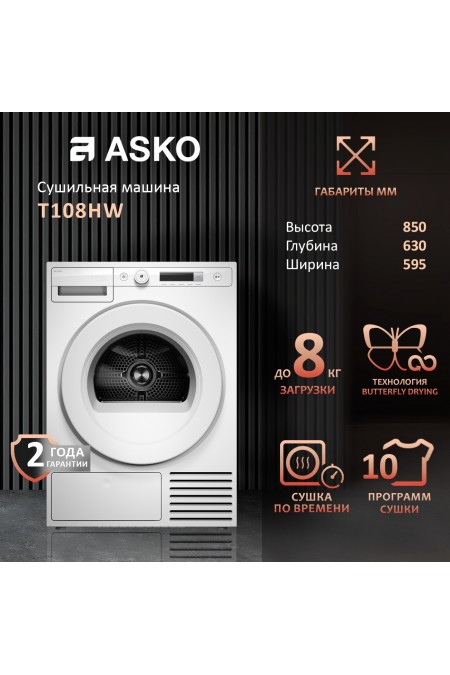 Сушильная машина Asko T108HW (белый) 