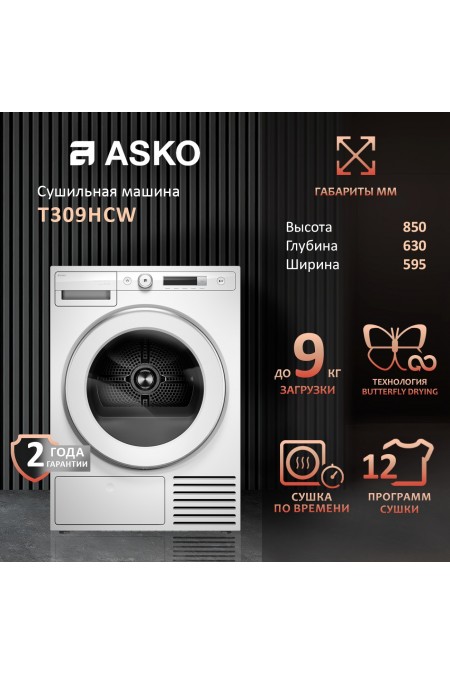 Сушильная машина Asko T309HCW (белый) 