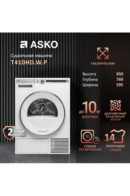 Сушильная машина Asko T410HD.W.P (белый) 